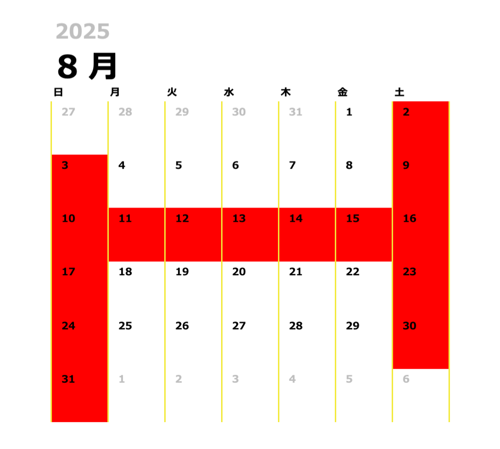 2025年8月の営業日カレンダー