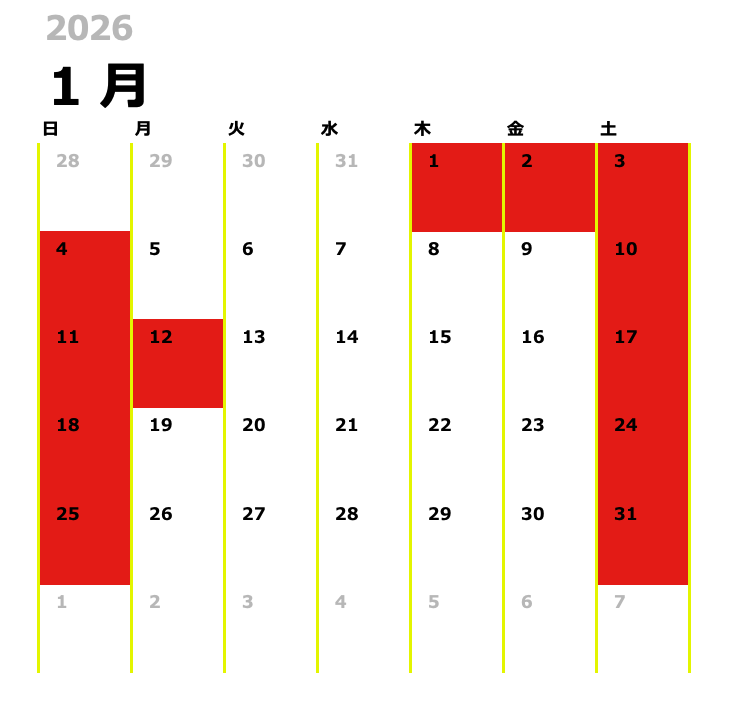 2026年1月の営業日カレンダー