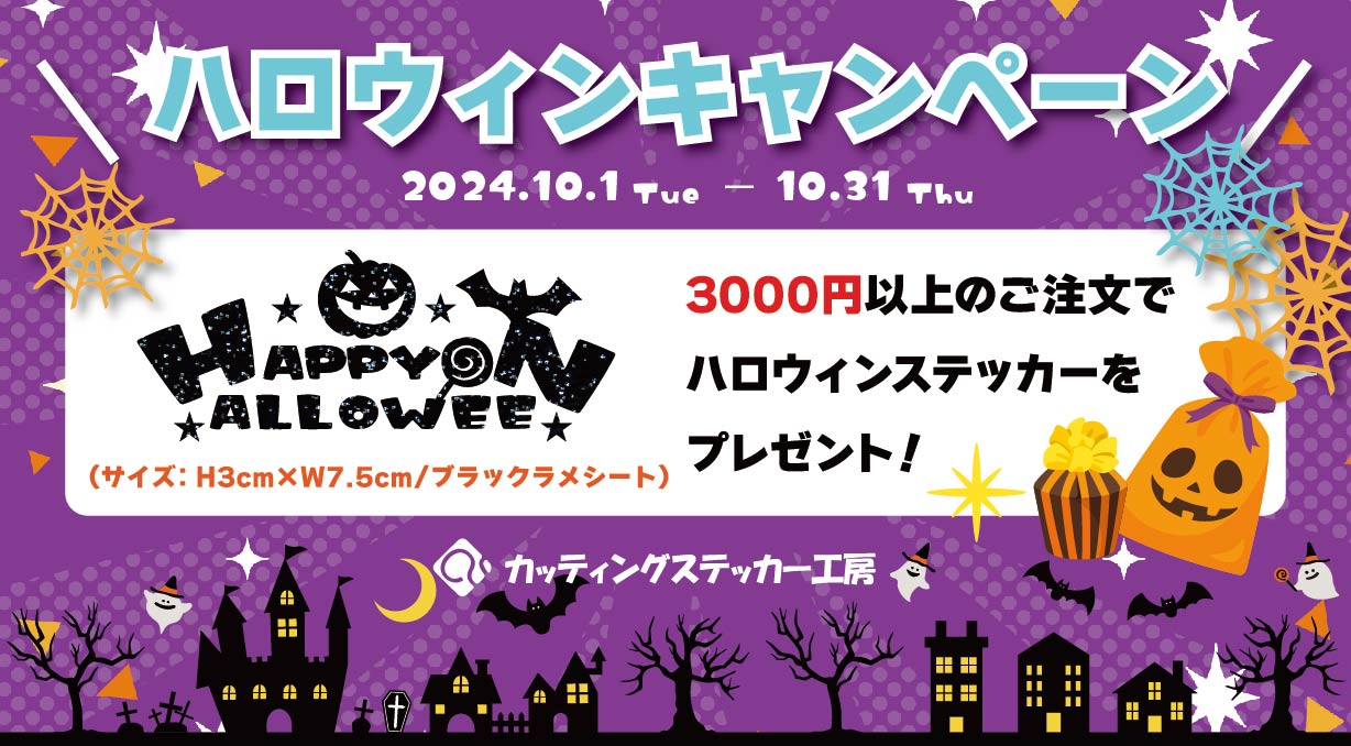 切り文字ステッカー1枚200円〜 - カッティングステッカー工房