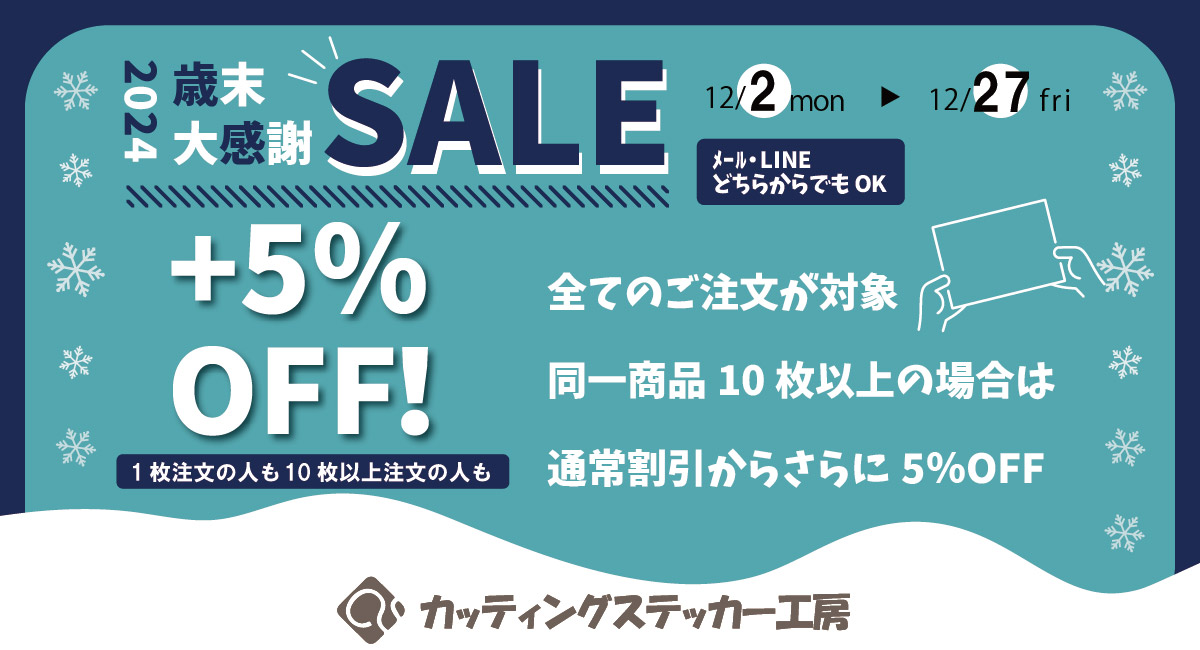 切り文字ステッカー1枚200円〜 - カッティングステッカー工房