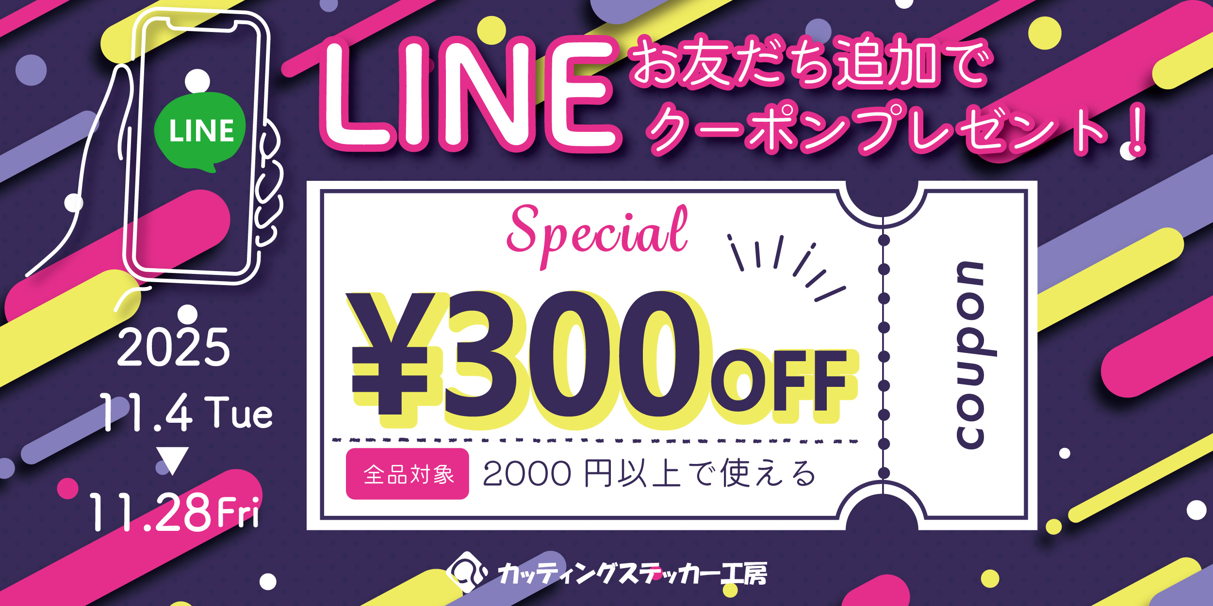 キャンペーンバナー