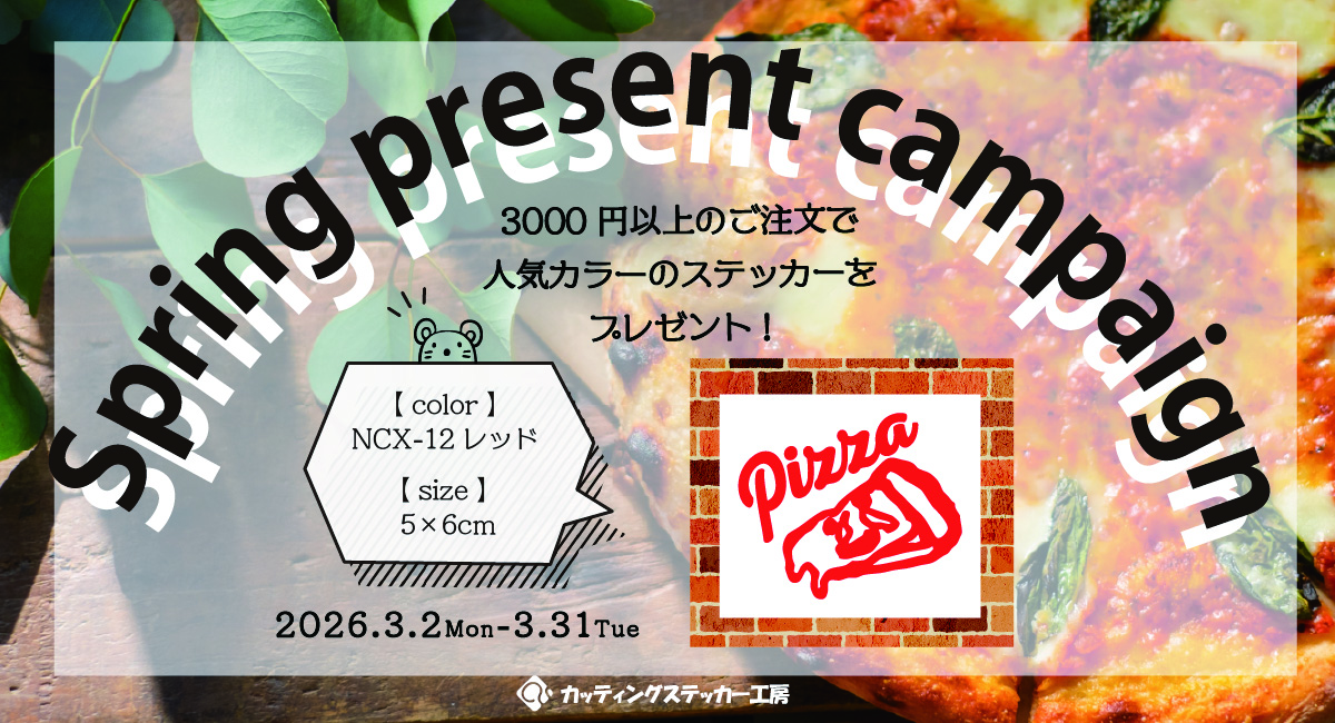 キャンペーンバナー