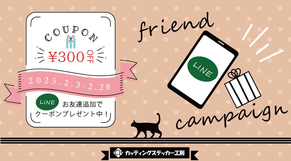 期間内にLINE公式アカウント[ @626ighic ]をお友だち追加していただくと、期間内にご利用可能な“300円OFF LINEクーポン”をプレゼントいたします！